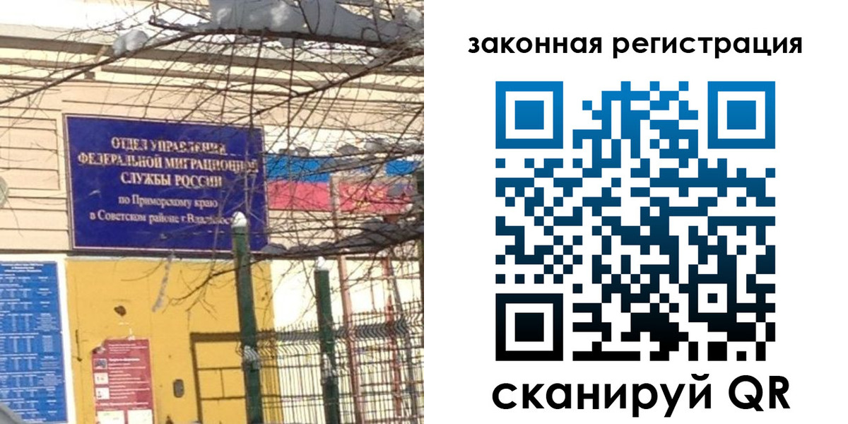прописка регистрация в Сахалинской области