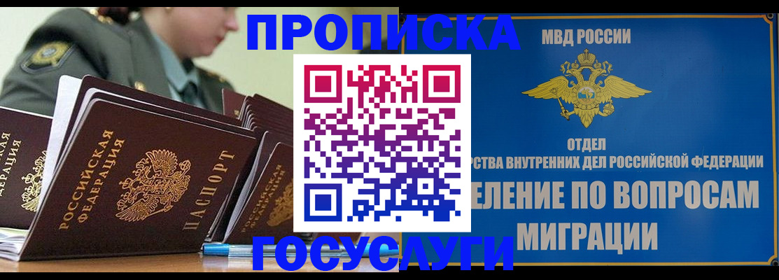 прописка в Сахалинской области